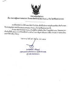ประกาศจังหวัดลำปาง