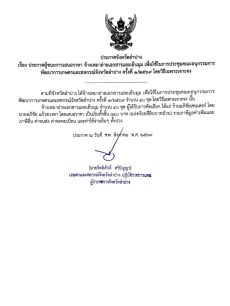 ประกาศจังหวัดลำปาง
