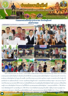 ร่วมออกหน่วยให้บริการประชาชน