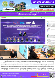 ร่วมกิจกรรมรณรงค์การยกระดับคุณธรรมและความโปร่งใสในการดำเนินงานของหน่วยงานภาครัฐ