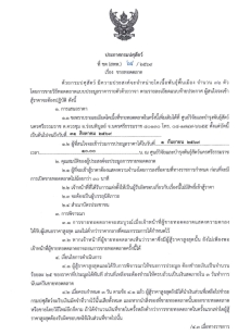 ประชาสัมพันธ์เรื่องขายทอดตลาดโคเนื้อพันธุ์พื้นเมือง