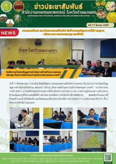 รับฟังการนำเสนอข้อมูลการดำเนินงานจ้างสำรวจ