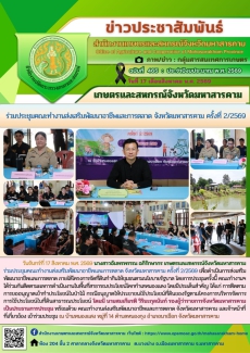 เกษตรและสหกรณ์จังหวัดมหาสารคาม