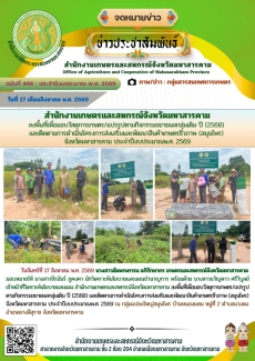 สำนักงานเกษตรและสหกรณ์จังหวัดมหาสารคาม