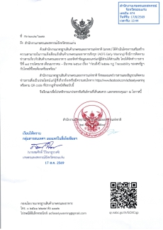 ขอเผยแพร่วารสารและเชิญชวนติดตามข่าวสารเพื่อเป็นประโยชน์แก่ผู้ที่เกี่ยวข้องหรือมีความสนใจ