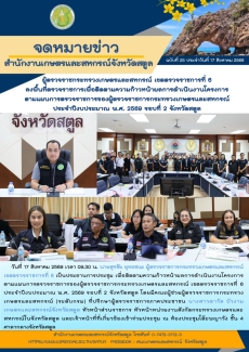 ผู้ตรวจราชการกระทรวงเกษตรและสหกรณ์