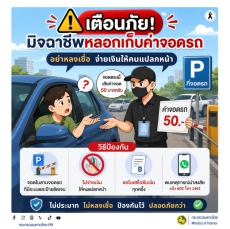 สื่อเตือนภัย ประจำเดือนสิงหาคม 2569