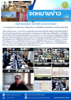 การประชุมคณะทำงานพัฒนาคุณภาพข้อมูลปริมาณการผลิตสินค้าเกษตรด้านพืช