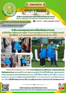 สำนักงานเกษตรและสหกรณ์จังหวัดมหาสารคาม