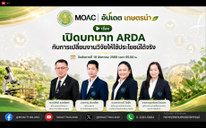 รับชมรายการ “อัปเดตเกษตรนำ” ประจำวันที่ 18 สิงหาคม 2569