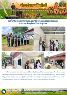 ลงพื้นที่ติดตามการดำเนินงานขับเคลื่อนโรงคัดบรรจุพืชผัก