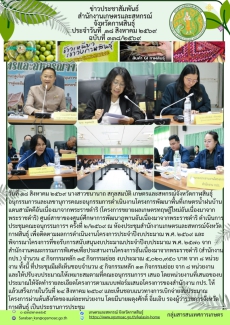 ระชุมคณะอนุกรรมการการดำเนินงานโครงการพัฒนาพื้นที่เกษตรน้ำฝนบ้านแดนสามัคคีอันเนื่องมาจากพระราชดำริ