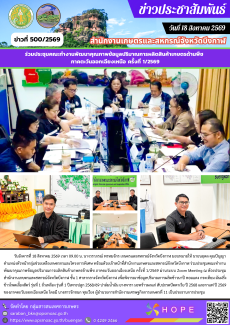 ร่วมประชุมคณะทำงานพัฒนาคุณภาพข้อมูลปริมาณการผลิตสินค้าเกษตรด้านพืช