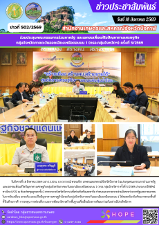 ร่วมประชุมคณะกรรมการร่วมภาครัฐและเอกชนเพื่อแก้ไขปัญหาทางเศรษฐกิจกลุ่มจังหวัดภาคตะวันออกเฉียงเหนือตอนบน