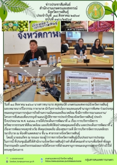 ประชุมคณะอนุกรรมการกลุ่มภารกิจด้านความมั่นคงและสิ่งแวดล้อม