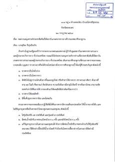 ประชาสัมพันธ์สถาบันเกษตรกรชาวสวนยางและผู้ประกอบกิจการยาง