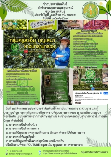 ครูสะเอ็ม บุญเสนา ยางพาราพารวย