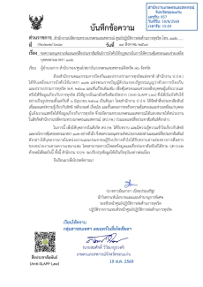ขอความอนุเคราะห์เผยแพร่สื่อประชาสัมพันธ์การบังคับใช้กฎหมายในการให้ความคุ้มครองและช่วยเหลือบุคคลตามมาตรา