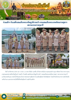 ร่วมเฝ้าฯรับเสด็จสมเด็จพระกนิษฐาธิราชเจ้า