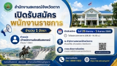 สำนักงานสหกรณ์จังหวัดตาก