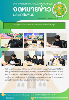 สำนักงานเกษตรและสหกรณ์จังหวัดนครปฐม