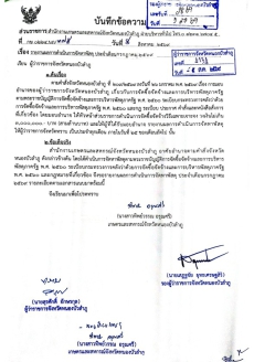 รายงานผลการดำเนินการจัดหาพัสดุ
