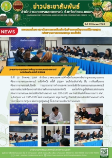 ประชุมคณะอนุกรรมการพัฒนาการเกษตรและสหกรณ์