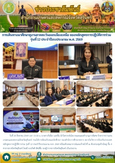 การเดินทางมาศึกษาดูงานภาคตะวันออกเฉียงเหนือ