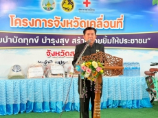 ร่วมโครงการ“หน่วยบำบัดทุกข์บำรุงสุข