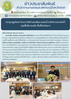 ประชุมปฐมนิเทศโครงการจัดทำแผนพัฒนาแหล่งน้ำระดับตำบลตามผังน้ำ