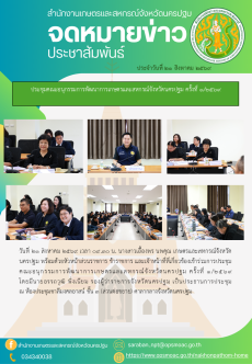 สำนักงานเกษตรและสหกรณ์จังหวัดนครปฐม