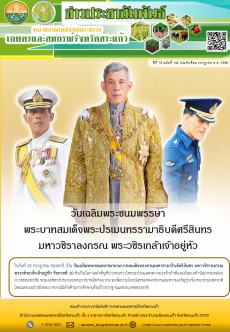 ข่าวประชาสัมพันธ์หน่วยงานในสังกัดกระทรวงเกษตรและสหกรณ์จังหวัดสระแก้ว
