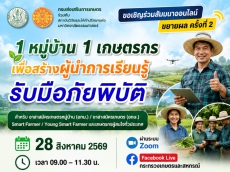 ขอเชิญร่วมสัมมนาออนไลน์