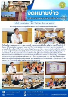 การประชุมคณะกรรมการศูนย์อำนวยการความปลอดภัยทางถนนจังหวัดกาฬสินธุ์