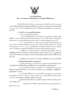ประกาศจังหวัดร้อยเอ็ด