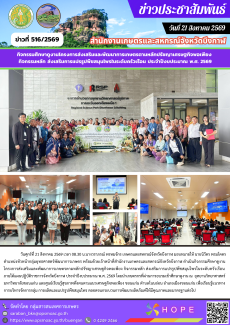 ดำเนินกิจกรรมศึกษาดูงานโครงการส่งเสริมและพัฒนาการเกษตรตามหลักปรัชญาเศรษฐกิจพอเพียง