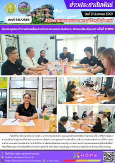 ร่วมประชุมคณะทำงานขับเคลื่อนงานด้านการเกษตรระดับอำเภอ
