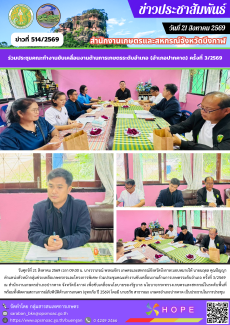 ร่วมประชุมคณะทำงานขับเคลื่อนงานด้านการเกษตรระดับอำเภอ
