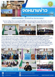 กิจกรรมการพัฒนาวิทยากรและศูนย์เรียนรู้ให้มีความเหมาะสมและเกิดการแลกเปลี่ยนเรียนรู้