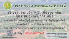 กระทรวงเกษตรและสหกรณ์