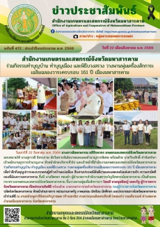 สำนักงานเกษตรและสหกรณ์จังหวัดมหาสารคาม