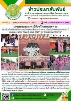 เกษตรและสหกรณ์จังหวัดมหาสารคาม