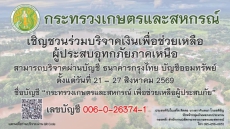 กระทรวงเกษตรและสหกรณ์