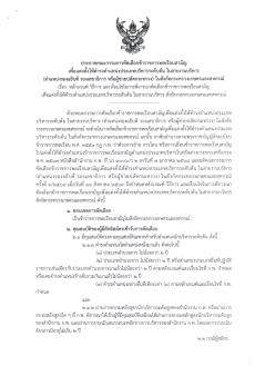 ประกาศรับสมัครคัดเลือกข้าราชการพลเรือนสามัญ