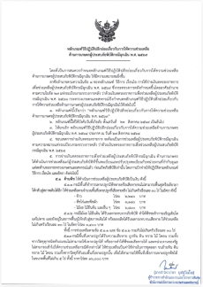 หลักเกณฑ์วิธีปฏิบัติปลีกย่อยเกี่ยวกับการให้ความช่วยเหลือด้านการเกษตรผู้ประสบภัยพิบัติกรณีฉุกเฉิน