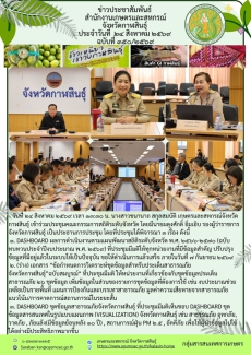 ประชุมคณะกรรมการสถิติระดับจังหวัด