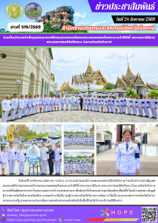 ร่วมเป็นเจ้าภาพบำเพ็ญกุศลและพระพิธีธรรมสวดพระอภิธรรมพระบรมศพสมเด็จพระนางเจ้าสิริกิติ์