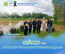 การประชุมหารือ“อ่างทองเวลเนสซิตี้