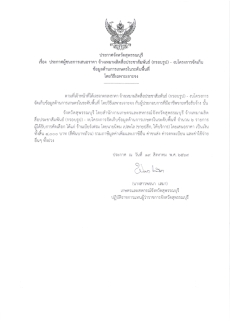 ประกาศผู้ชนะการเสนอราคา