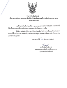 ประกาศจังหวัดเชียงใหม่